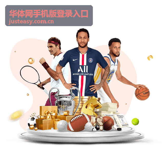 华体网手机版登录入口账号验证与登录步骤说明